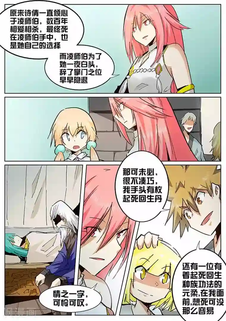 外挂仙尊第135话 更大的世界