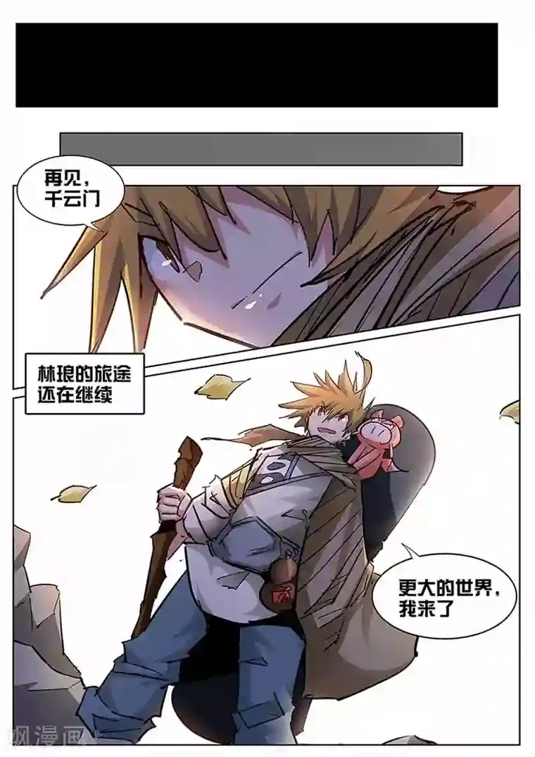 外挂仙尊第135话 更大的世界