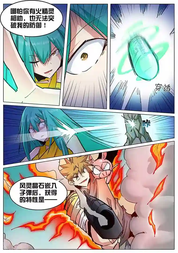 外挂仙尊第135话 更大的世界