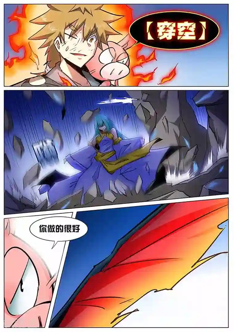 外挂仙尊第135话 更大的世界