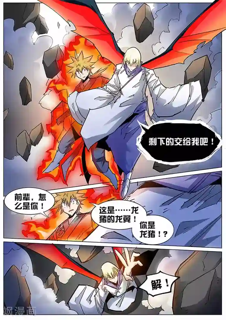 外挂仙尊第135话 更大的世界