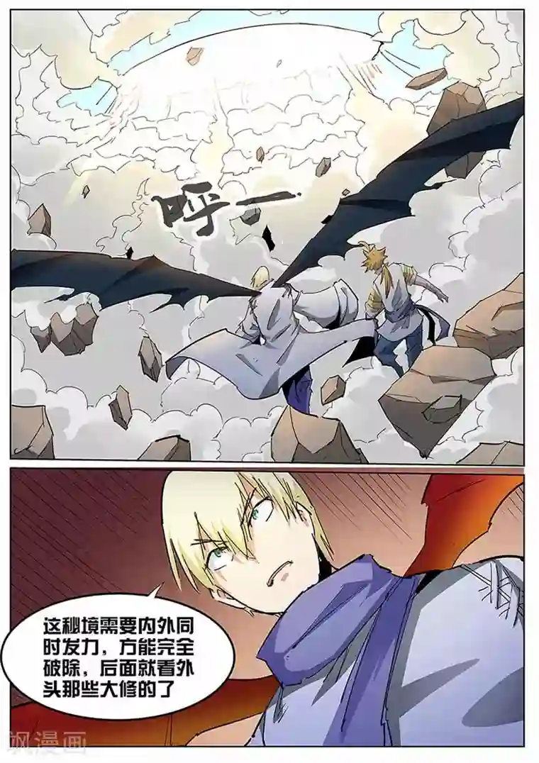 外挂仙尊第135话 更大的世界