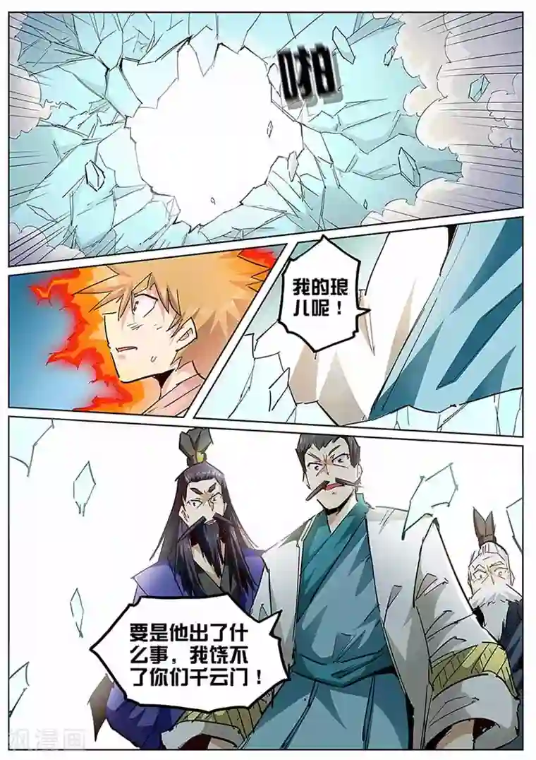 外挂仙尊第135话 更大的世界