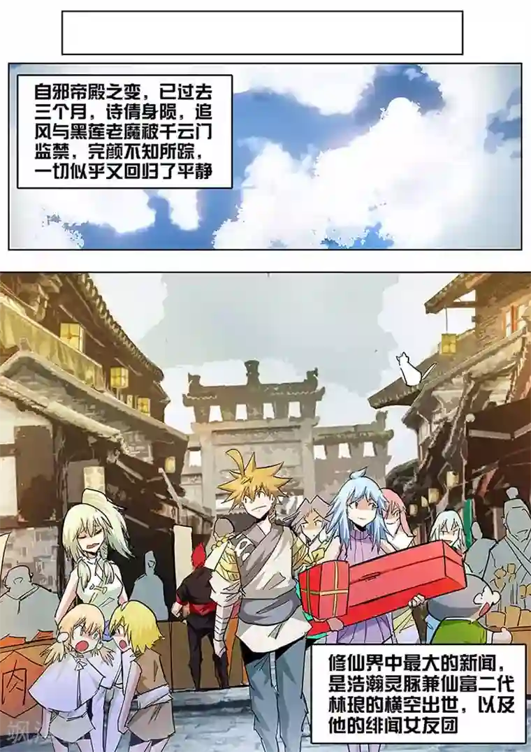 外挂仙尊第135话 更大的世界