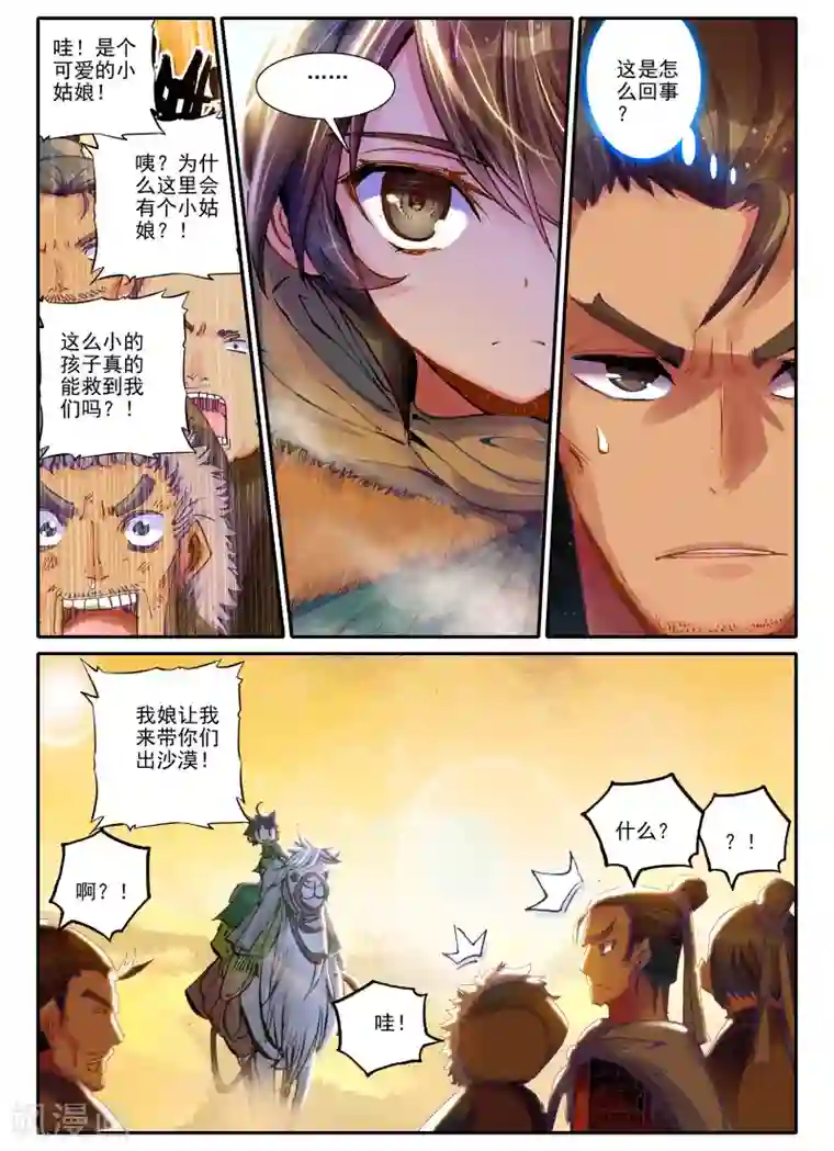 云中歌第1话 云歌