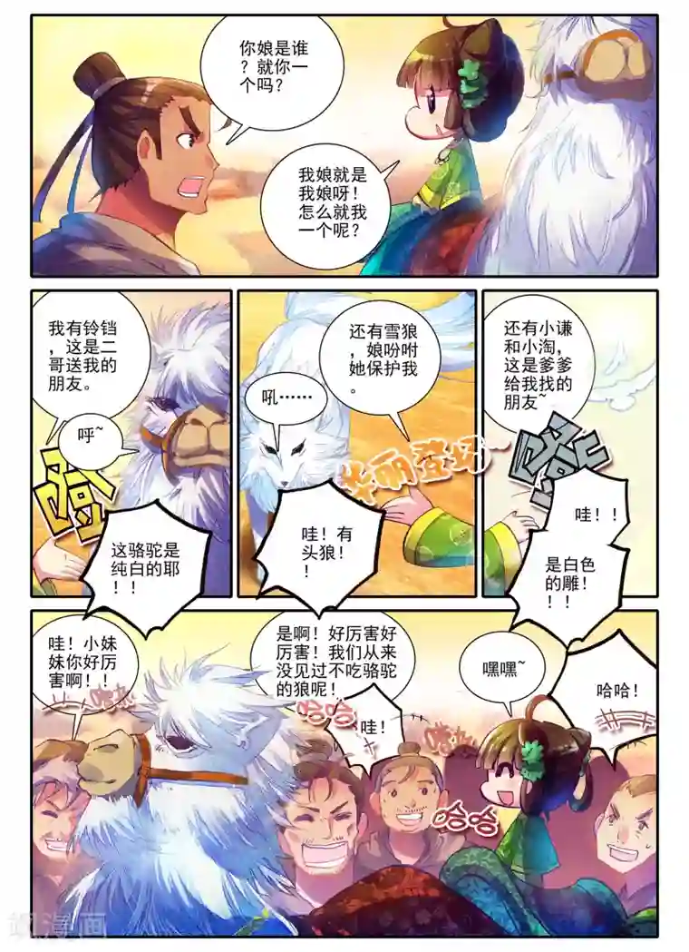 云中歌第1话 云歌