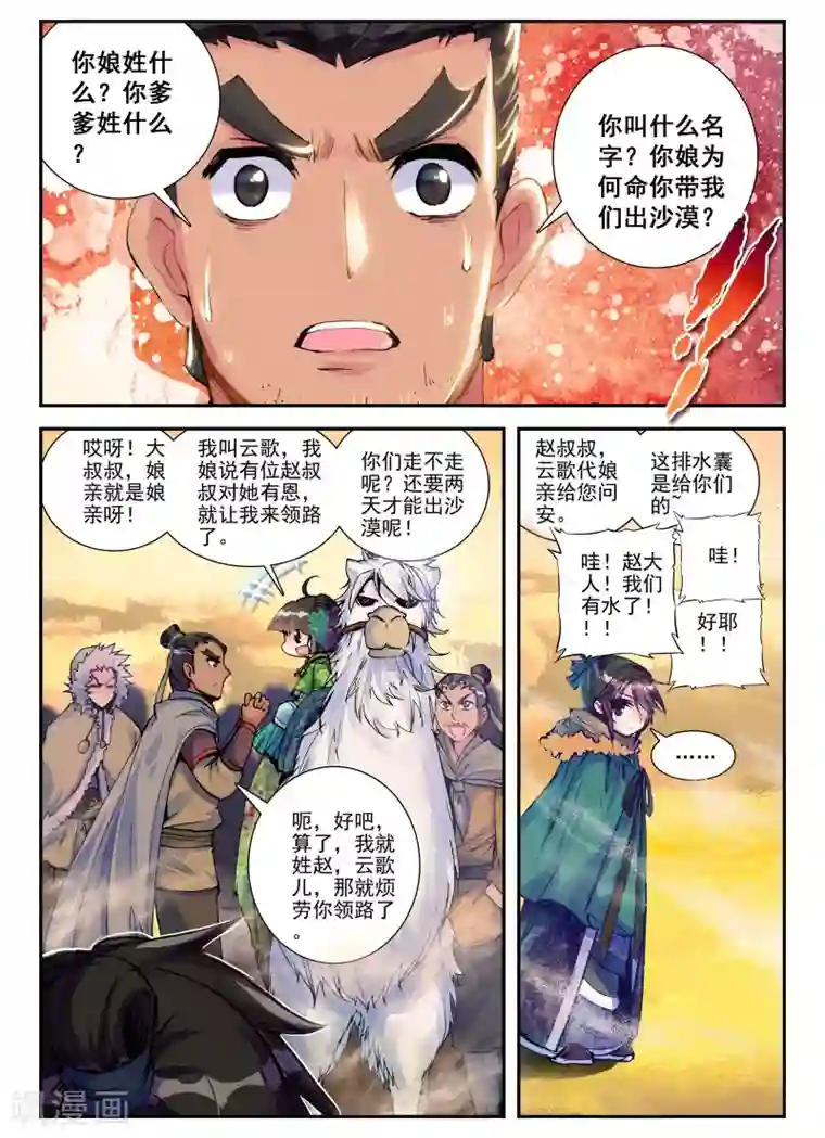 云中歌第1话 云歌