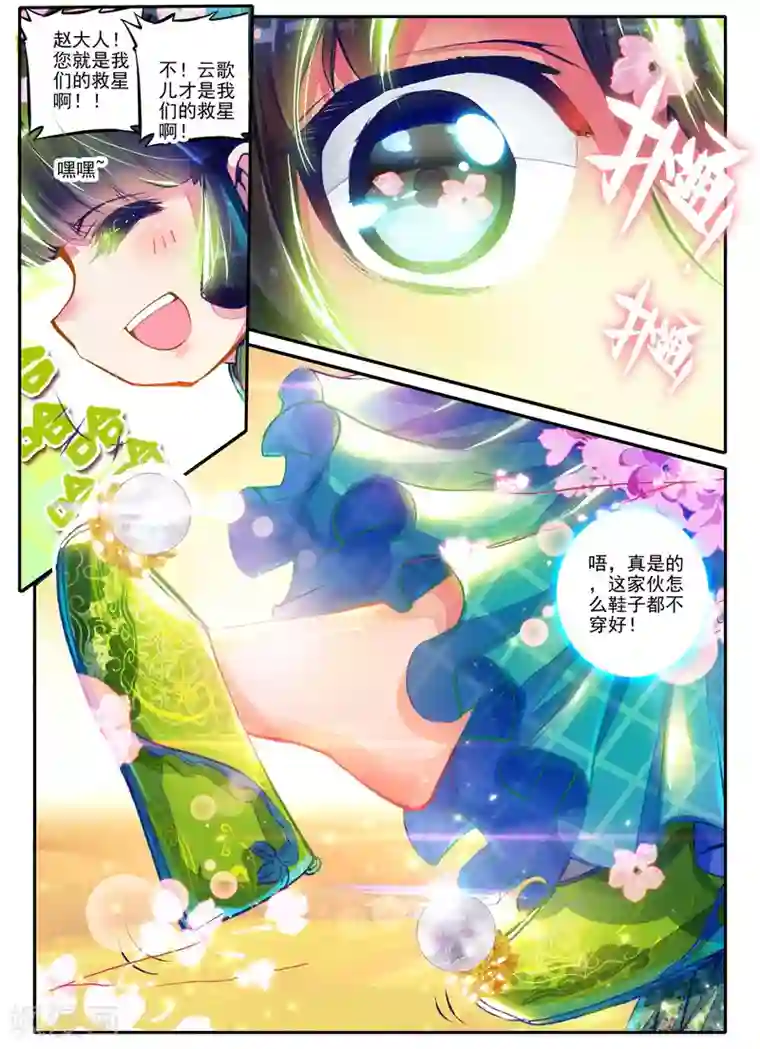 云中歌第1话 云歌