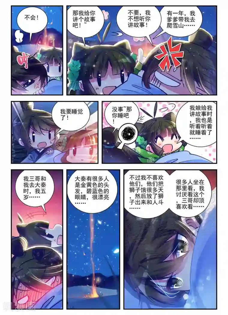 云中歌第1话 云歌