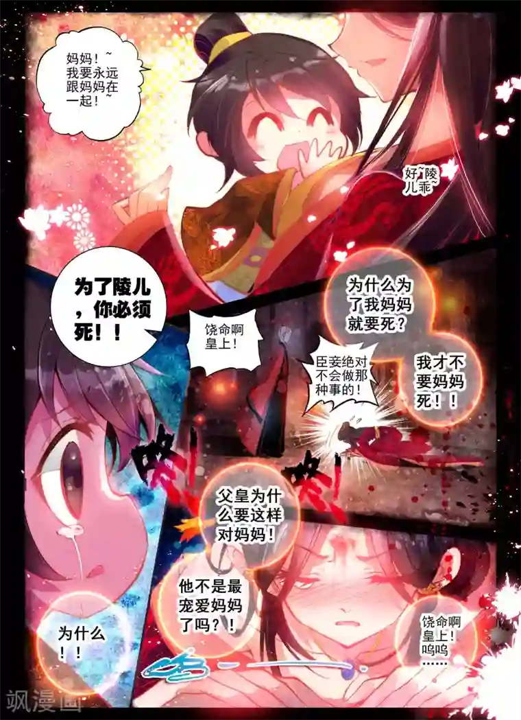 云中歌第1话 云歌