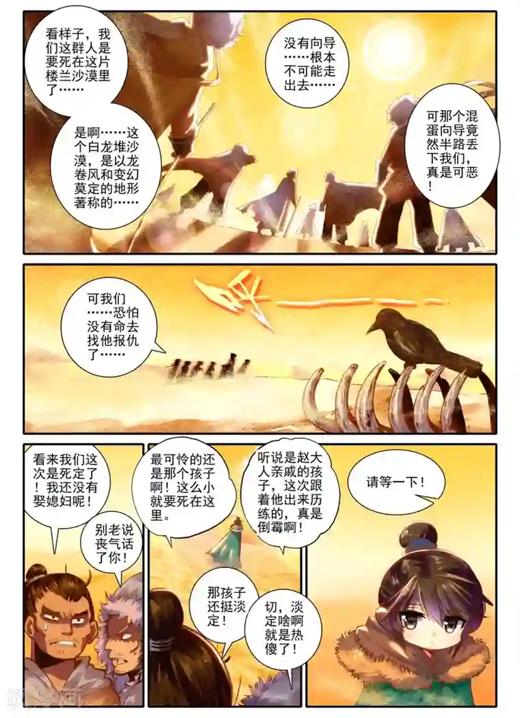 云中歌第1话 云歌