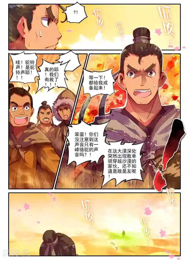 云中歌第1话 云歌