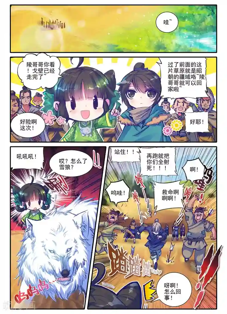 云中歌第2话 白头如新倾盖如故