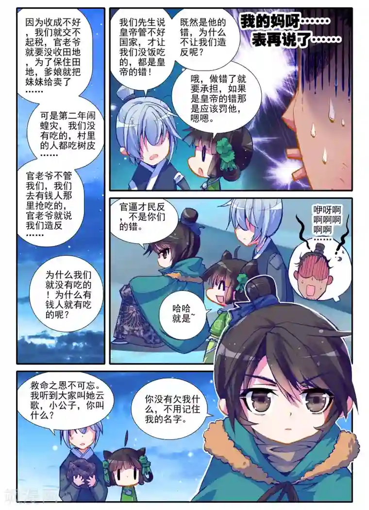 云中歌第2话 白头如新倾盖如故