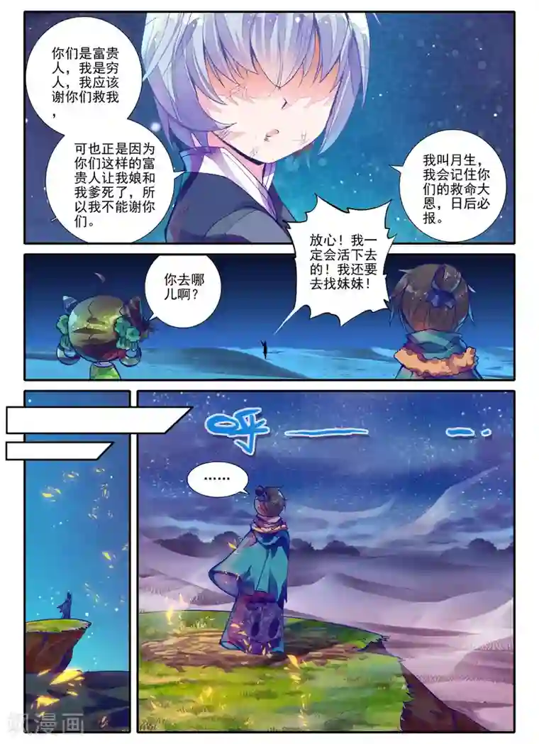 云中歌第2话 白头如新倾盖如故