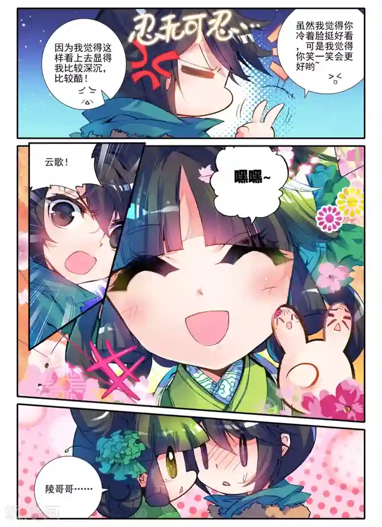 云中歌第2话 白头如新倾盖如故