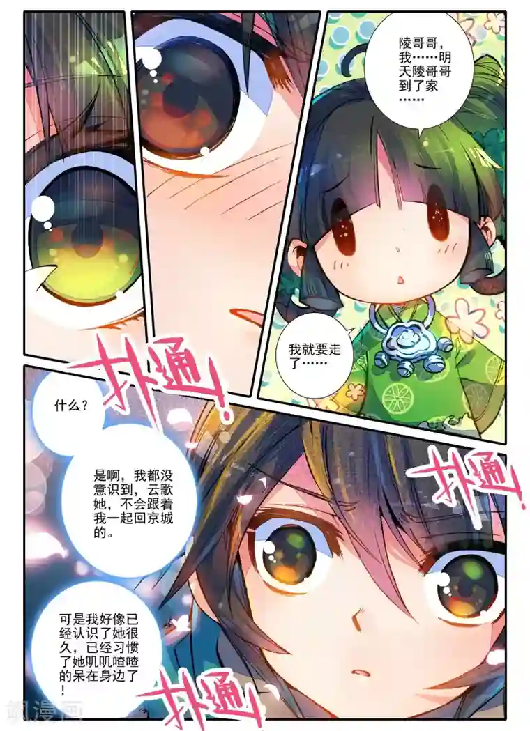 云中歌第2话 白头如新倾盖如故