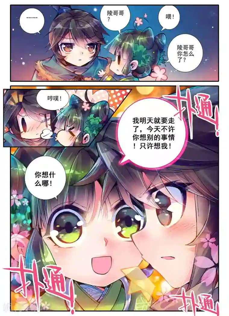 云中歌第2话 白头如新倾盖如故