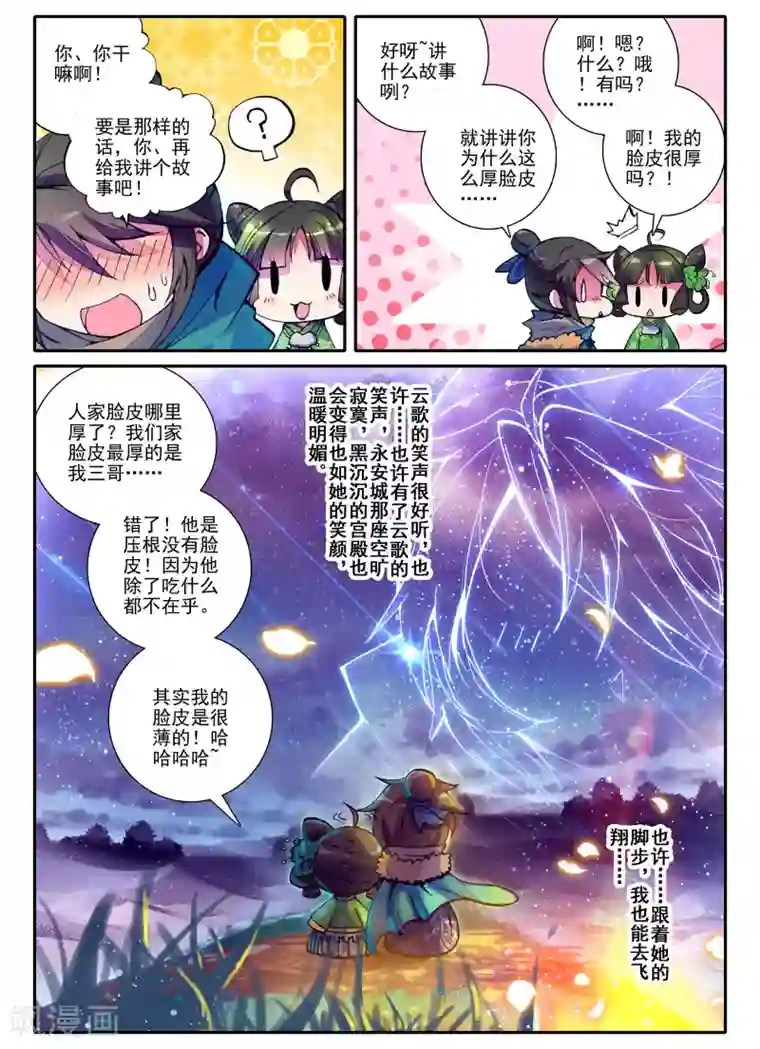 云中歌第2话 白头如新倾盖如故