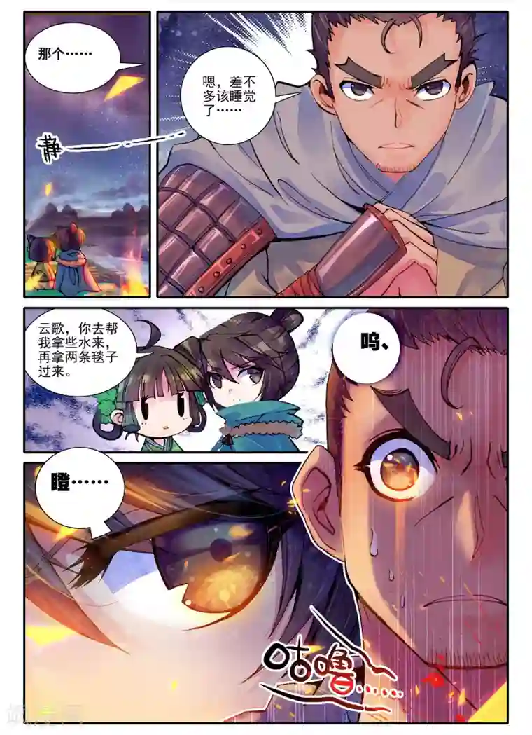 云中歌第2话 白头如新倾盖如故