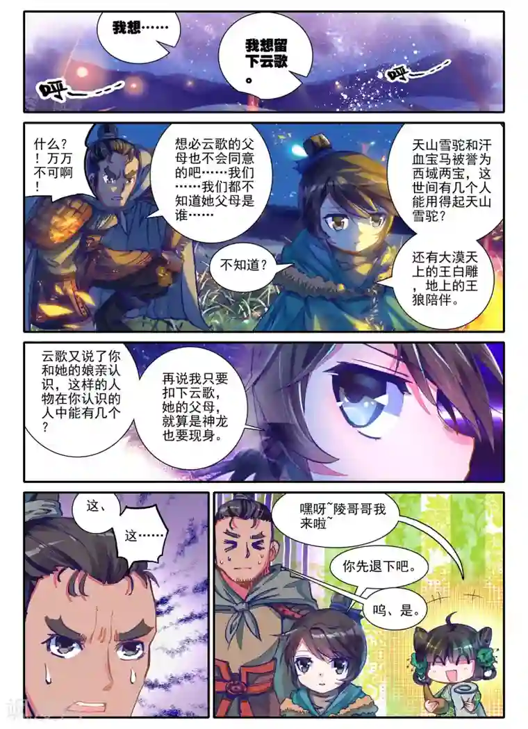 云中歌第2话 白头如新倾盖如故