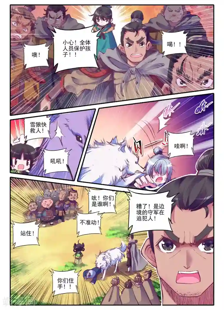 云中歌第2话 白头如新倾盖如故