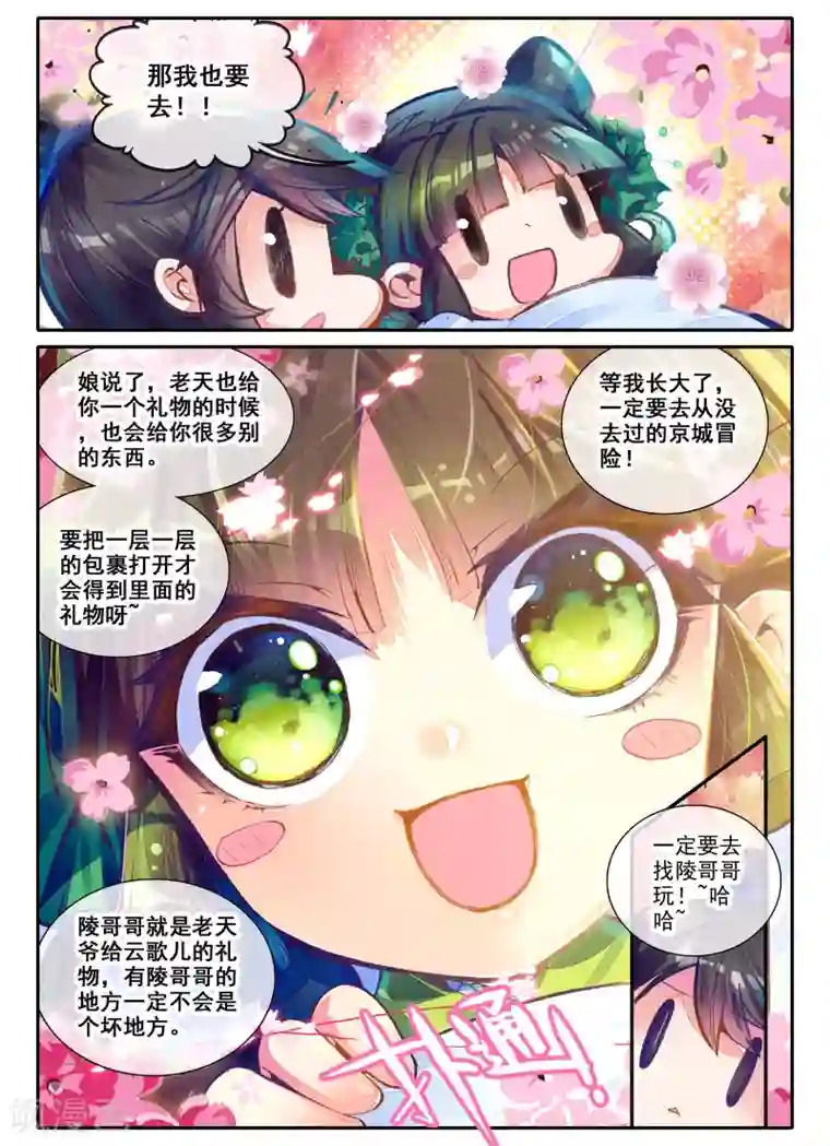 云中歌第2话 白头如新倾盖如故