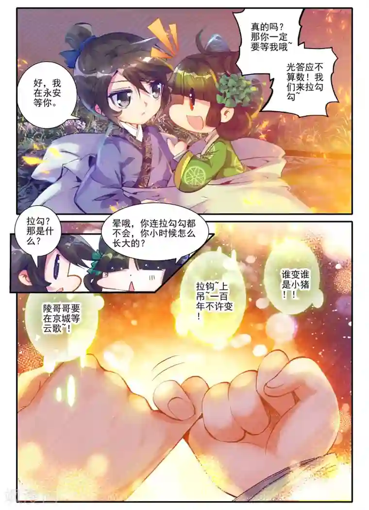 云中歌第2话 白头如新倾盖如故