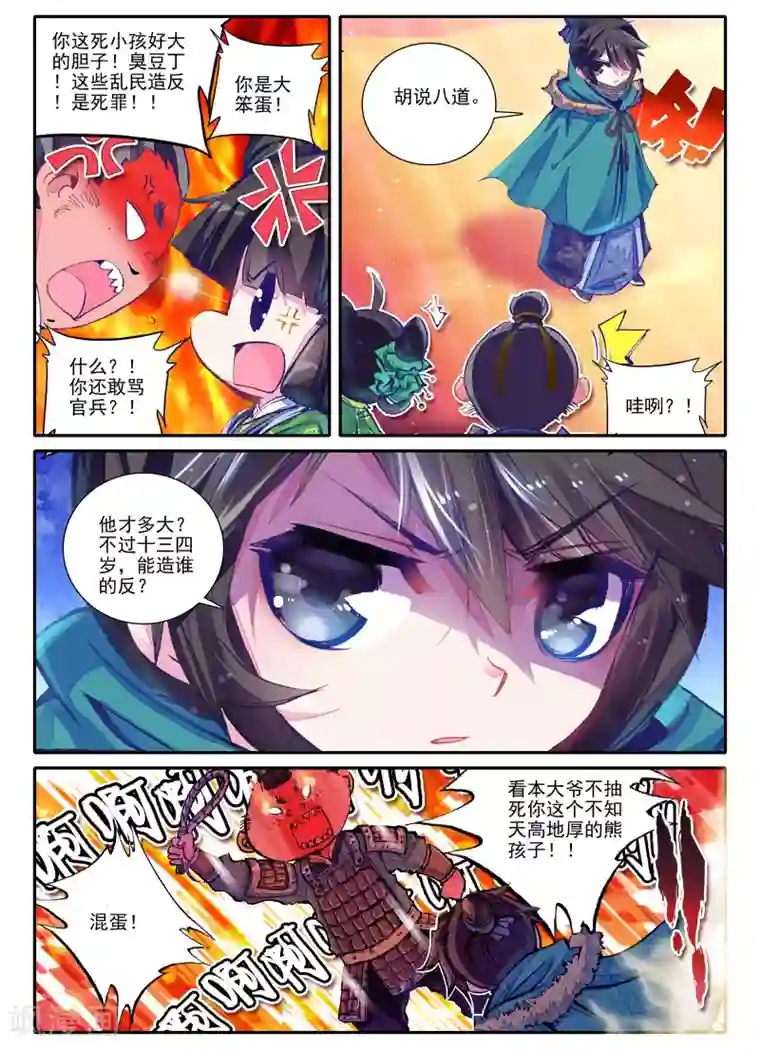 云中歌第2话 白头如新倾盖如故