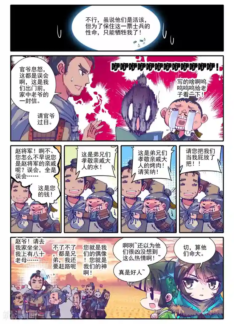 云中歌第2话 白头如新倾盖如故