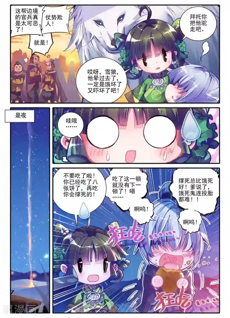 云中歌第2话 白头如新倾盖如故