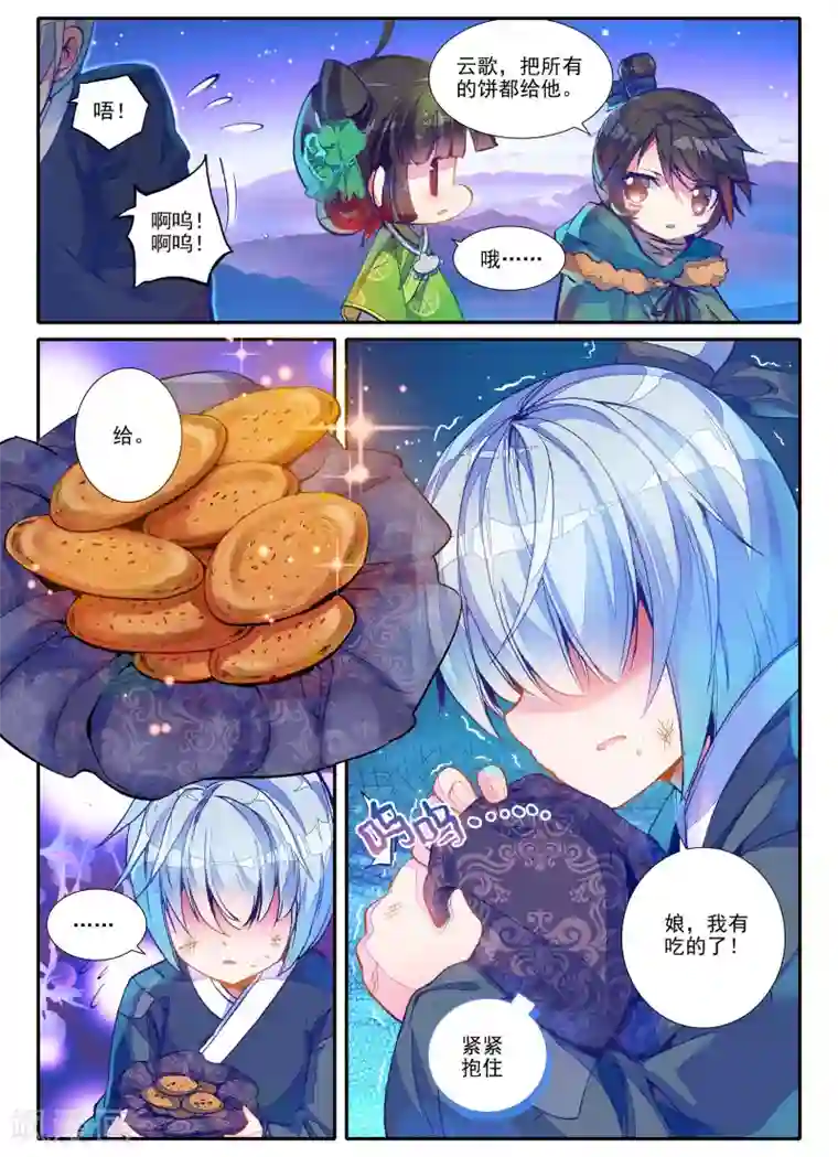 云中歌第2话 白头如新倾盖如故