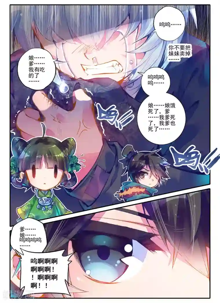 云中歌第2话 白头如新倾盖如故