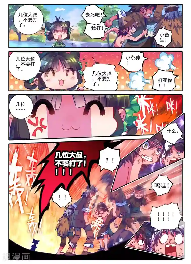 云中歌第3话 神秘的人