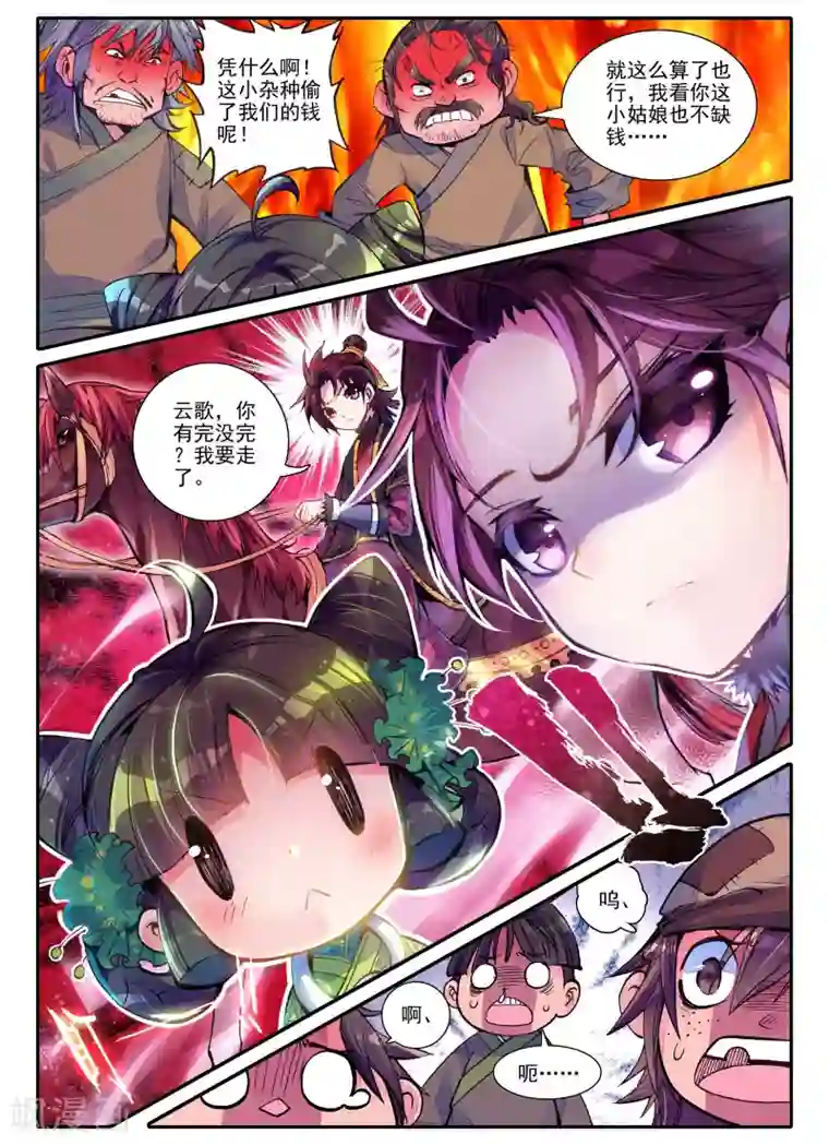 云中歌第3话 神秘的人