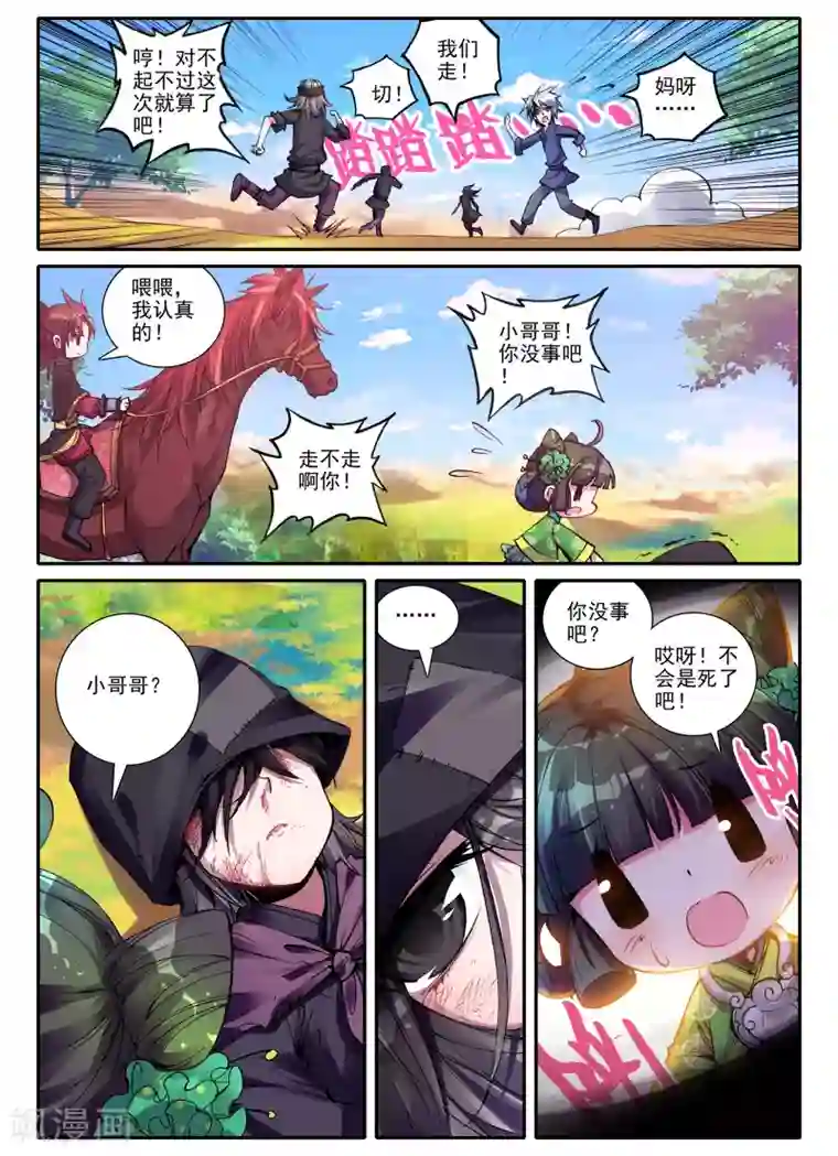 云中歌第3话 神秘的人