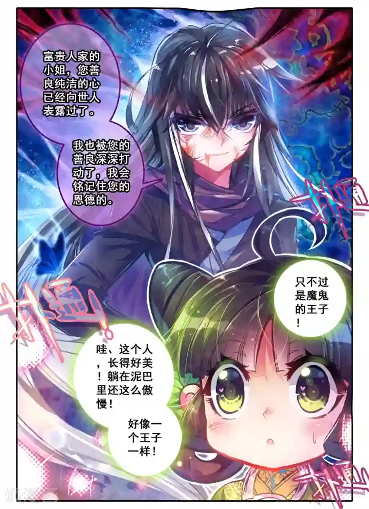 云中歌第3话 神秘的人