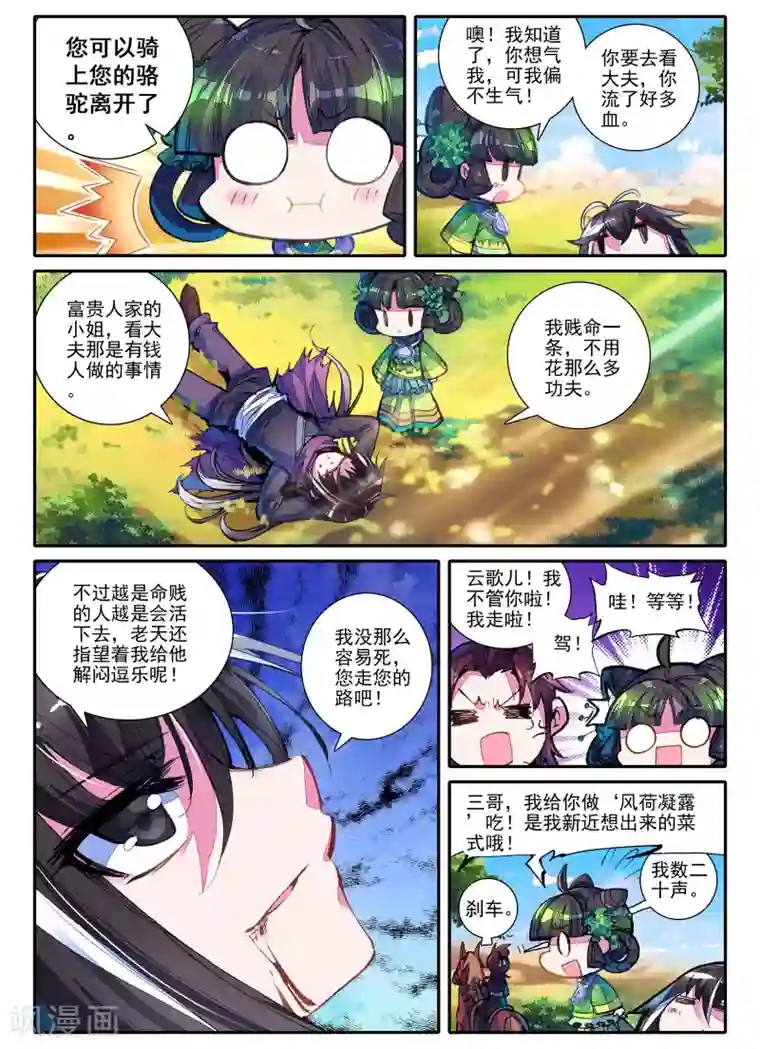 云中歌第3话 神秘的人