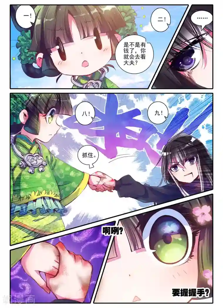 云中歌第3话 神秘的人