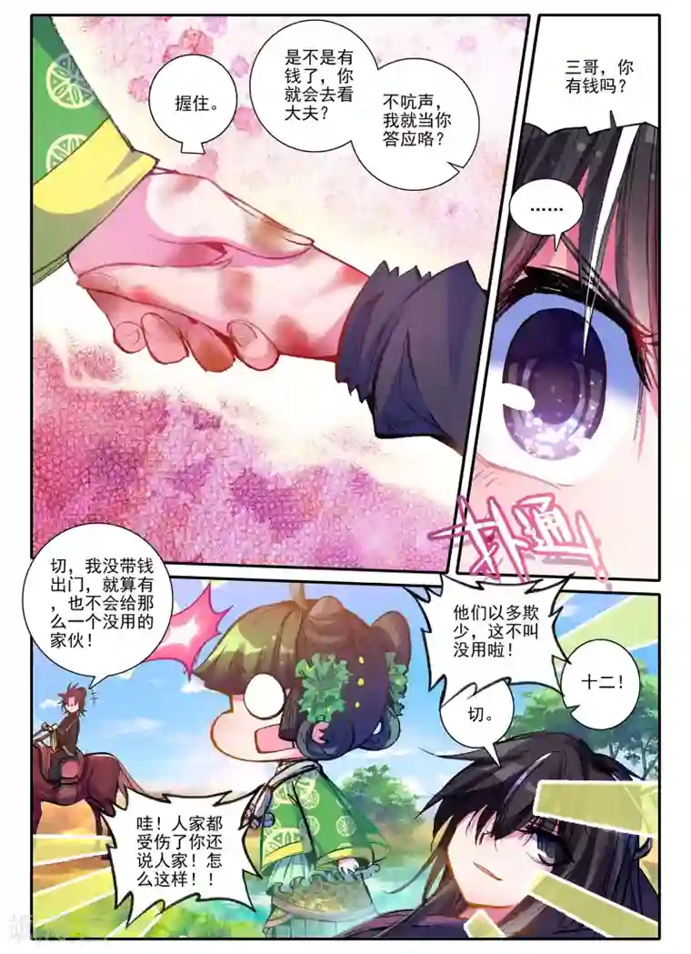 云中歌第3话 神秘的人