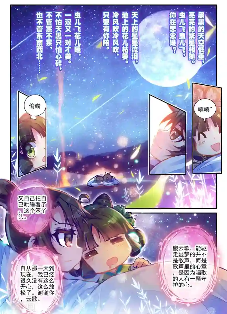 云中歌第3话 神秘的人