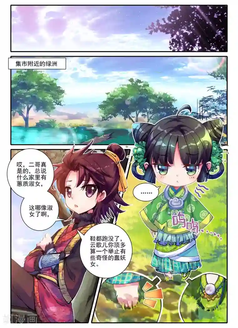 云中歌第3话 神秘的人