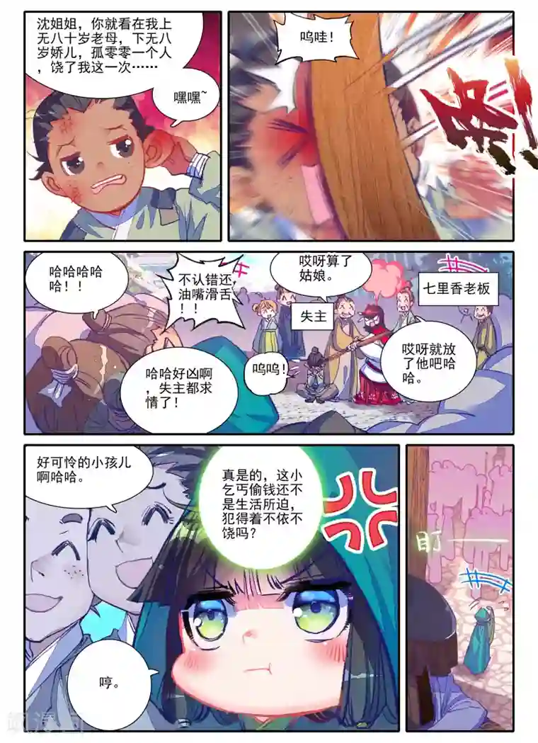 league of legends18x manga第4话 长安行