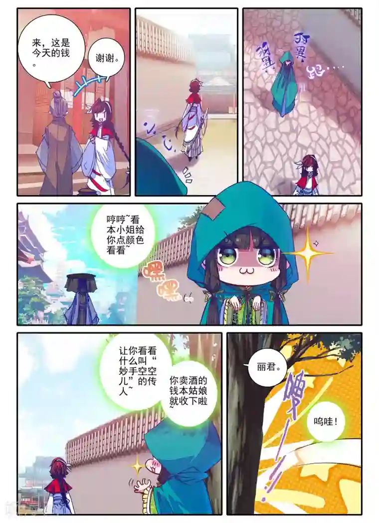 云中歌第4话 长安行