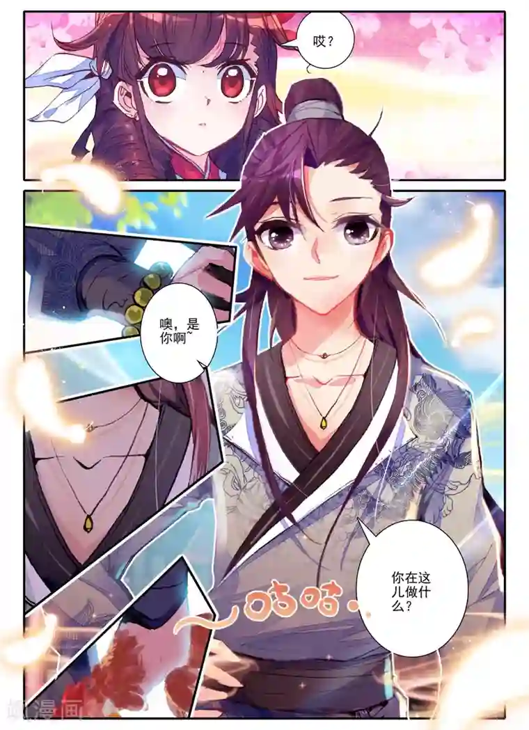 league of legends18x manga第4话 长安行