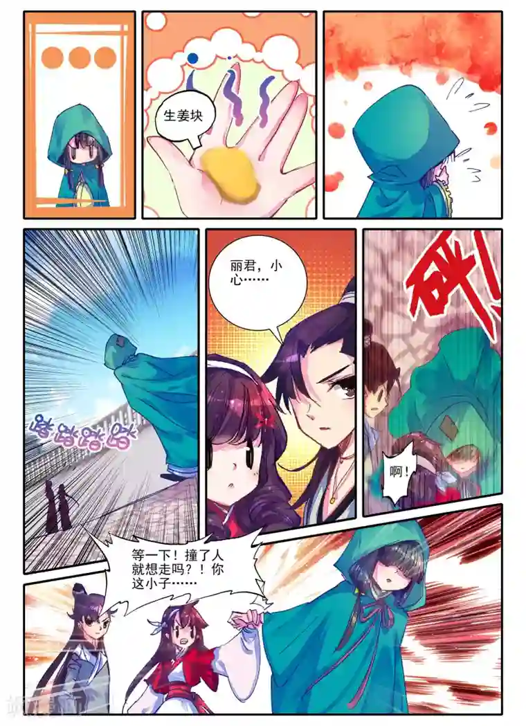league of legends18x manga第4话 长安行