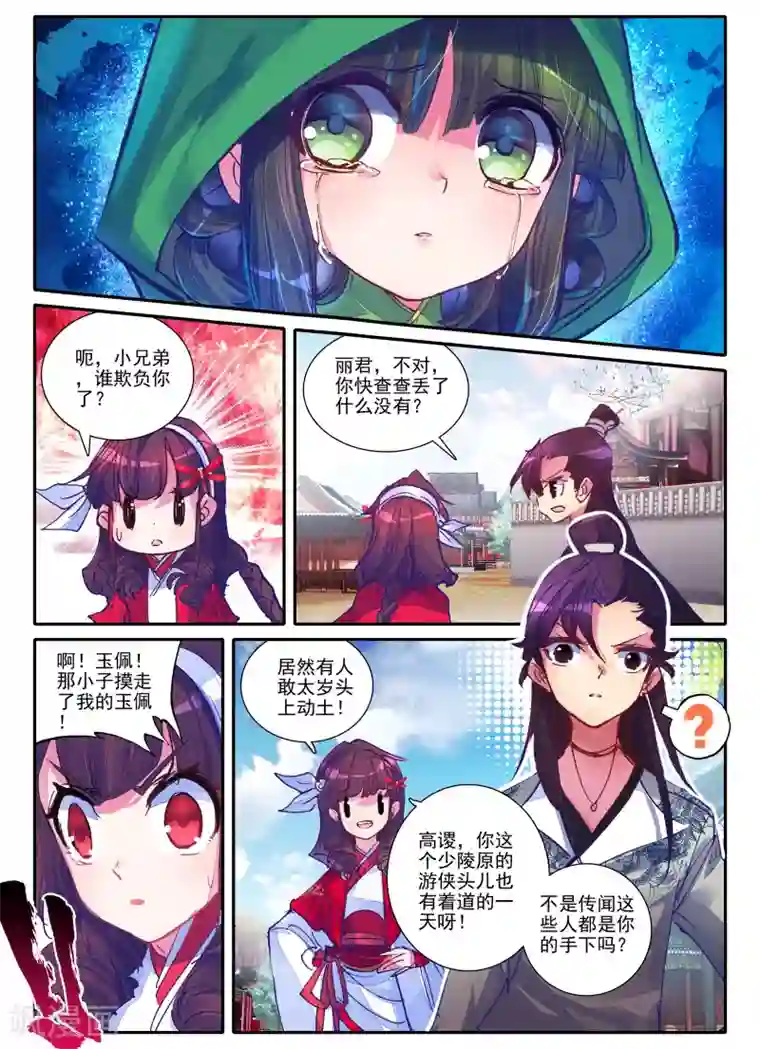 league of legends18x manga第4话 长安行