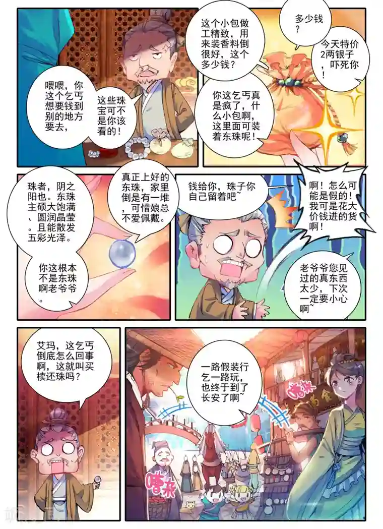 league of legends18x manga第4话 长安行
