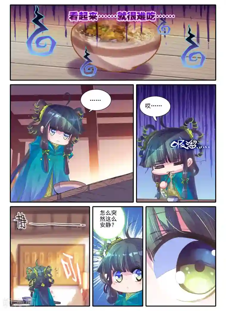 league of legends18x manga第4话 长安行