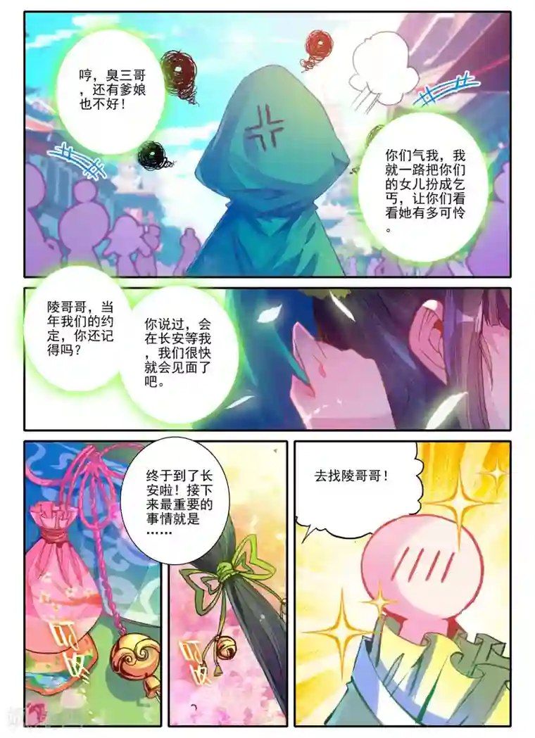 league of legends18x manga第4话 长安行